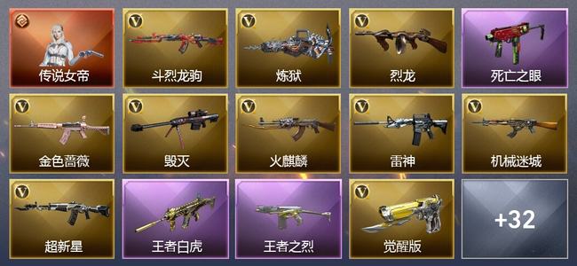 穿越火线（CF）1传说角色 2王者武器 3炫金武器 34V武器 1V角色 13皮肤 可排位 宗师