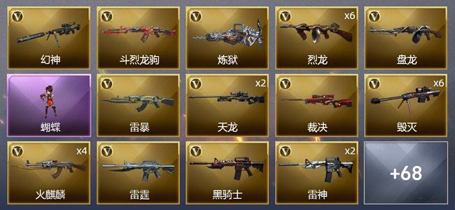 穿越火线（CF）11王者武器 2炫金武器 121V武器 2V角色 23皮肤 可排位 枪王