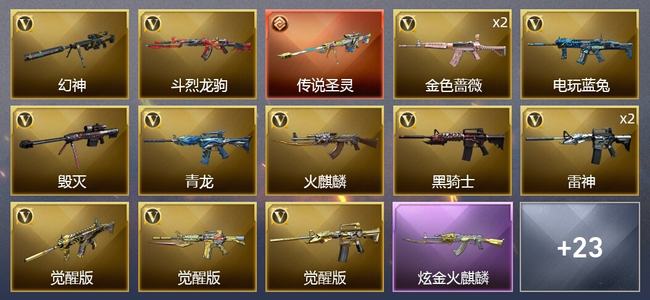 穿越火线（CF）1传说武器 1炫金武器 35V武器 1V角色 18皮肤 可排位 传奇