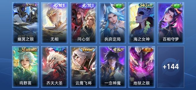 王者荣耀V7 2无双 1星传说 6传说 34史诗 155皮肤 永恒钻石II
