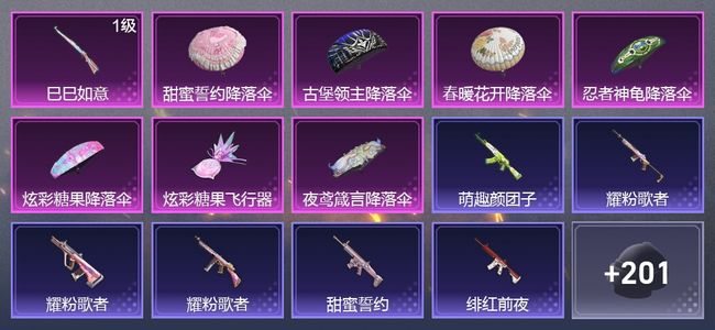 和平精英1升级枪 1尾迹 122枪皮 116套装 34678热力 6印记
