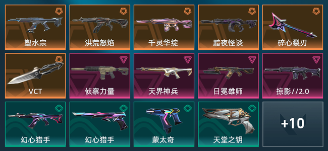 无畏契约6橙皮 4紫皮 24皮肤 1,5400皮肤总价值 520已用源晶 黄金