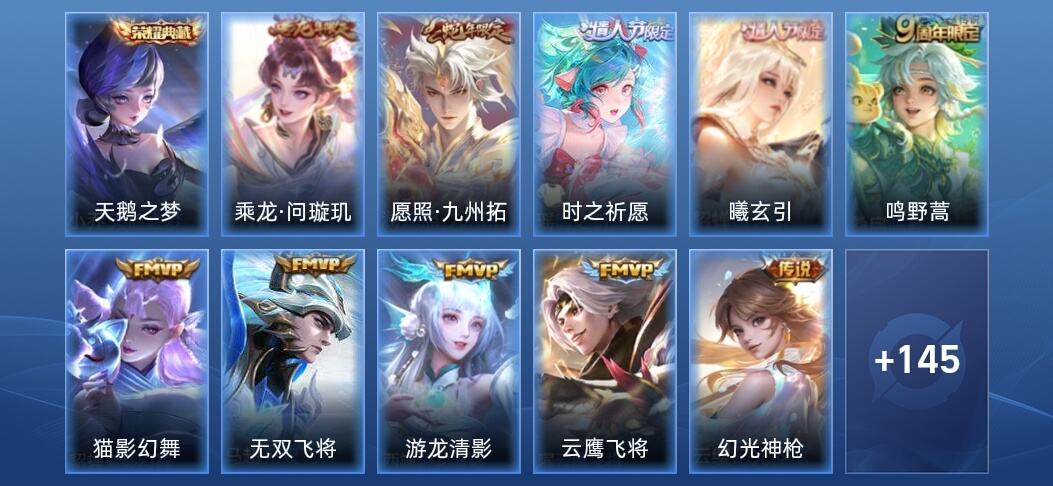 王者荣耀V7 1典藏 10传说 50史诗 156皮肤 非凡王者