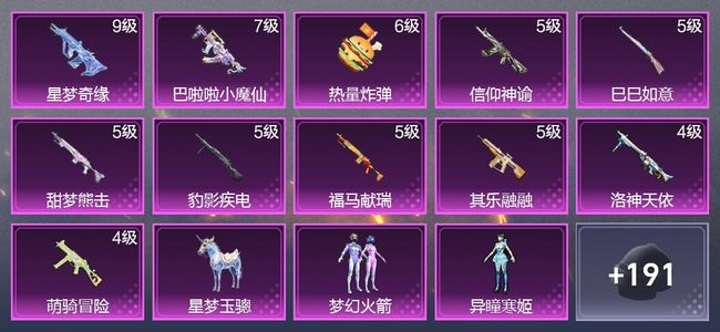 和平精英1载具 11升级枪 3粉装 2尾迹 126枪皮 72套装 42488热力 4印记 皇冠