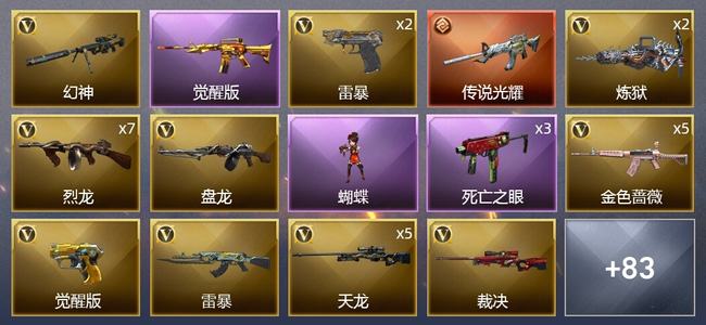 穿越火线（CF）1传说武器 9王者武器 7炫金武器 132V武器 8V角色 22皮肤 可排位 新锐