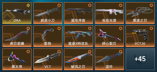 无畏契约1金皮 13橙皮 10紫皮 59皮肤 42230皮肤总价值 725已用源晶 钻石