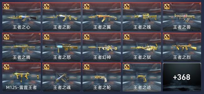 穿越火线：枪战王者V9 35王者 373英雄武器 12英雄角色 282万化 传奇