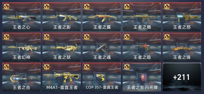穿越火线：枪战王者37王者 219英雄武器 6英雄角色 352万化 枪王S