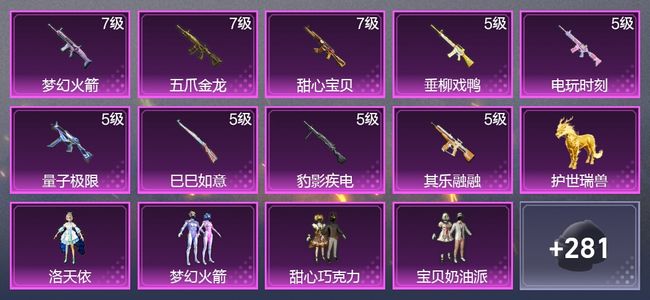 和平精英1载具 9升级枪 7粉装 6尾迹 164枪皮 110套装 63637热力 13印记 星钻