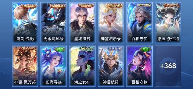 王者荣耀V8 4典藏 10传说 113史诗 380皮肤 至尊星耀IV