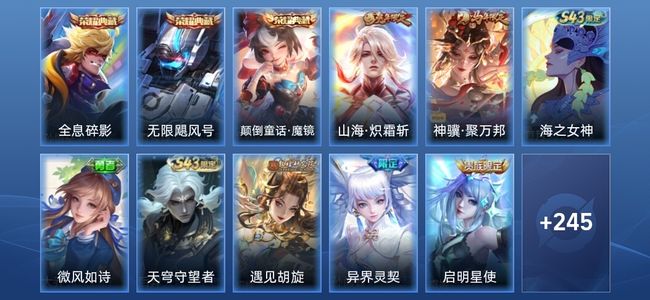 王者荣耀V8 3典藏 16传说 73史诗 258皮肤 绝世王者