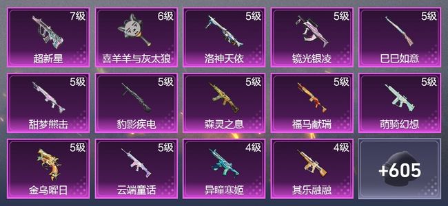 和平精英16升级枪 17粉装 12尾迹 338枪皮 250套装 107081热力 17印记 王牌