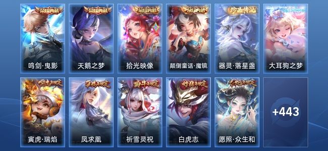 王者荣耀V9 4典藏 38传说 133史诗 456皮肤 荣耀王者
