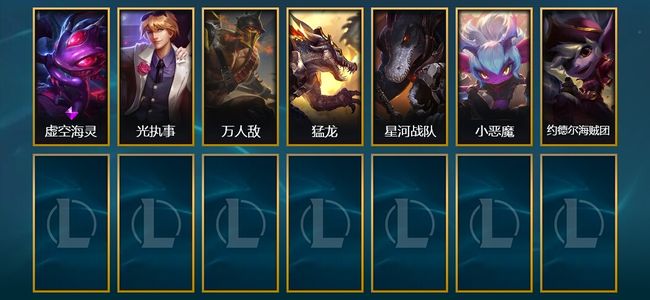 英雄联盟（LOL）7皮肤 6炫彩 44英雄 钻石