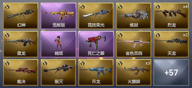 穿越火线（CF）2王者武器 6炫金武器 74V武器 2V角色 23皮肤 可排位 新锐