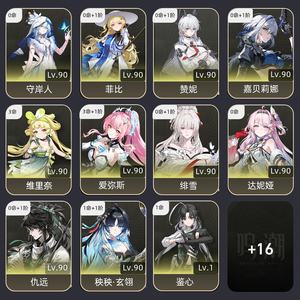 鸣潮【80级】3+1爱弥斯