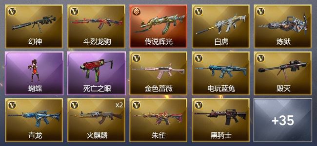 穿越火线（CF）1传说武器 43V武器 24皮肤 可排位 新锐
