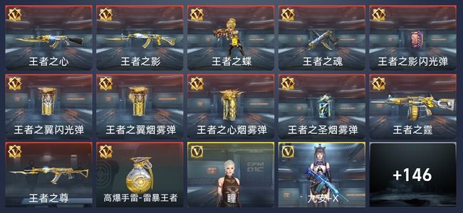 穿越火线：枪战王者12王者 156英雄武器 4英雄角色 206万化 枪皇SSS