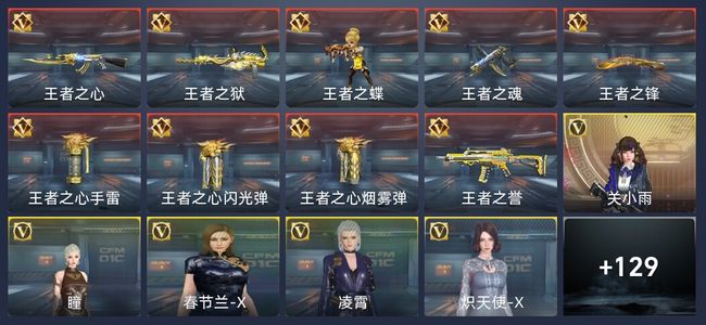 穿越火线：枪战王者V5 9王者 138英雄武器 5英雄角色 315万化 传奇