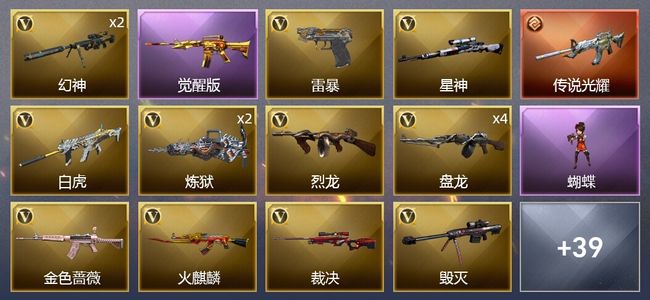 穿越火线（CF）1传说武器 4王者武器 3炫金武器 68V武器 17皮肤 可排位 传奇