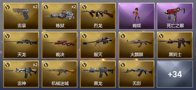 穿越火线（CF）3王者武器 1炫金武器 64V武器 2V角色 18皮肤 可排位