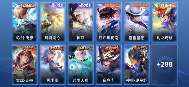 王者荣耀V8 1典藏 2无双 31传说 92史诗 300皮肤 非凡王者