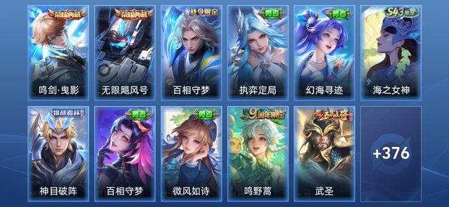 王者荣耀V8 2典藏 10传说 108史诗 390皮肤 荣耀王者