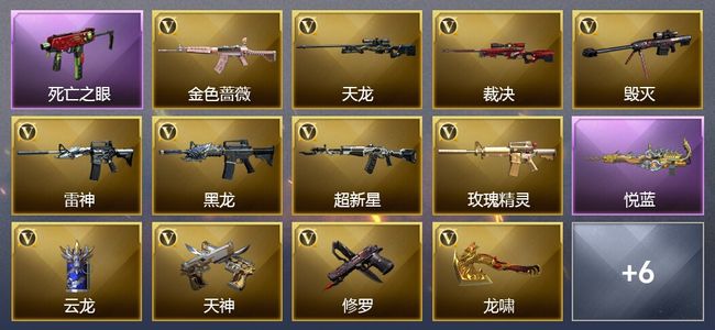 穿越火线（CF）1王者武器 16V武器 8皮肤 可排位 新锐