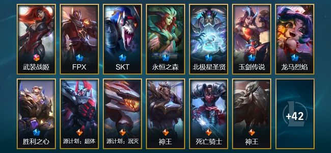 英雄联盟（LOL）1终极 3臻彩 7限定 5传说 55皮肤 41炫彩 110英雄 黄金