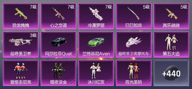 和平精英3载具 6升级枪 26粉装 8尾迹 232枪皮 204套装 90879热力 11印记 皇冠