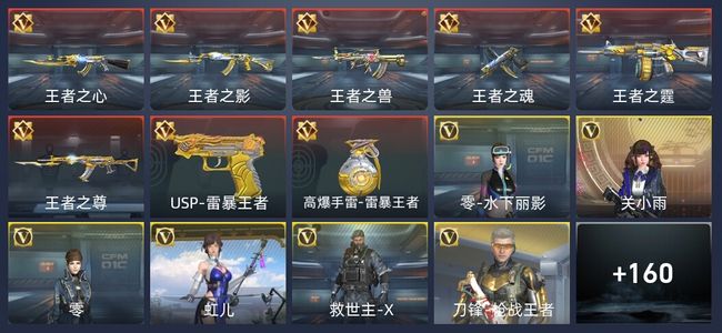 穿越火线：枪战王者8王者 168英雄武器 6英雄角色 243万化 新锐