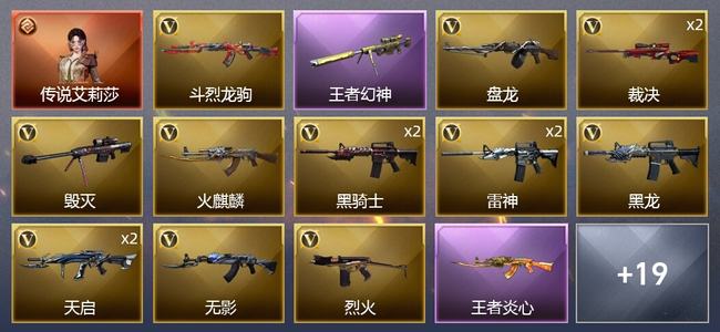 穿越火线（CF）1传说角色 3王者武器 3炫金武器 31V武器 3V角色 7皮肤 可排位 传奇