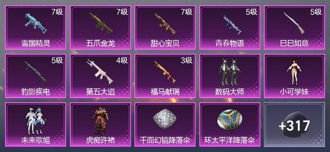 和平精英8升级枪 4粉装 2尾迹 190枪皮 139套装 59790热力 6印记 皇冠