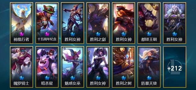 英雄联盟（LOL）2神话 5臻彩 22限定 13传说 225皮肤 61炫彩 172英雄 铂金