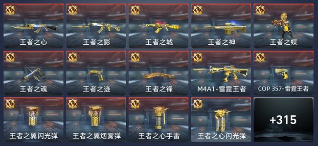 穿越火线：枪战王者V7 35王者 313英雄武器 16英雄角色 603万化 新锐