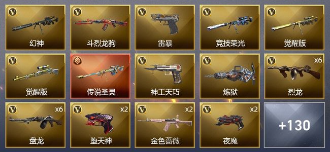 穿越火线（CF）1传说武器 3王者武器 1炫金武器 157V武器 11V角色 52皮肤 可排位 枪王