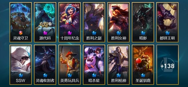 英雄联盟（LOL）1终极 2神话 23限定 8传说 151皮肤 26炫彩 172英雄