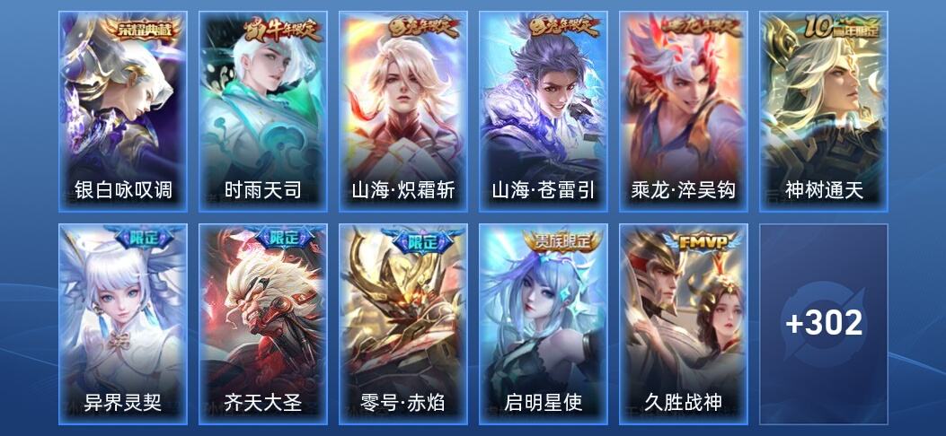 王者荣耀V8 1典藏 16传说 96史诗 316皮肤 永恒钻石V