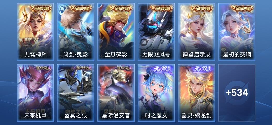 王者荣耀V10 6典藏 3无双 3星传说 63传说 160史诗 544皮肤 永恒钻石III