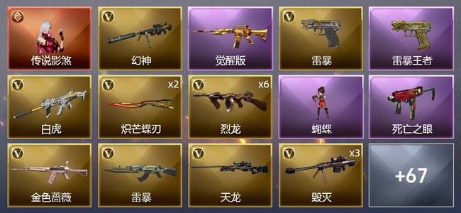 穿越火线（CF）1传说角色 5王者武器 2炫金武器 94V武器 3V角色 21皮肤 可排位 枪王