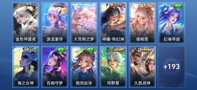 王者荣耀V6 2星传说 8传说 53史诗 203皮肤 无双王者