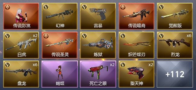 穿越火线（CF）1传说角色 2传说武器 12王者武器 3炫金武器 180V武器 8V角色 24皮肤 可排位 专家