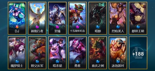 英雄联盟（LOL）1终极 3神话 9臻彩 24限定 18传说 201皮肤 126炫彩 173英雄 翡翠