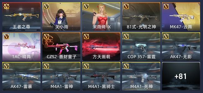 穿越火线：枪战王者1王者 93英雄武器 2英雄角色 117万化 专家S