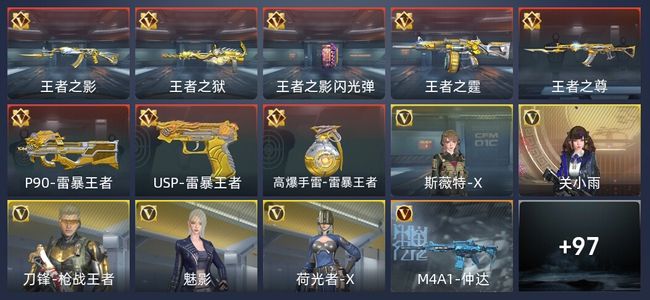 穿越火线：枪战王者8王者 106英雄武器 5英雄角色 29万化 枪皇