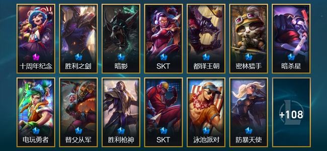 英雄联盟（LOL）1神话 1臻彩 23限定 8传说 121皮肤 34炫彩 173英雄 翡翠