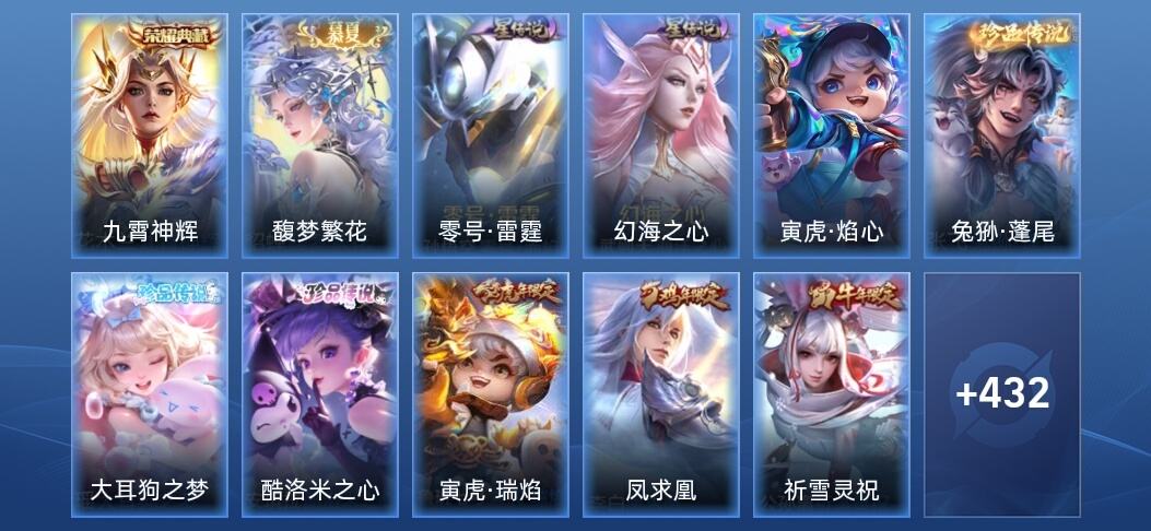 王者荣耀V9 1典藏 3星传说 25传说 136史诗 442皮肤 最强王者