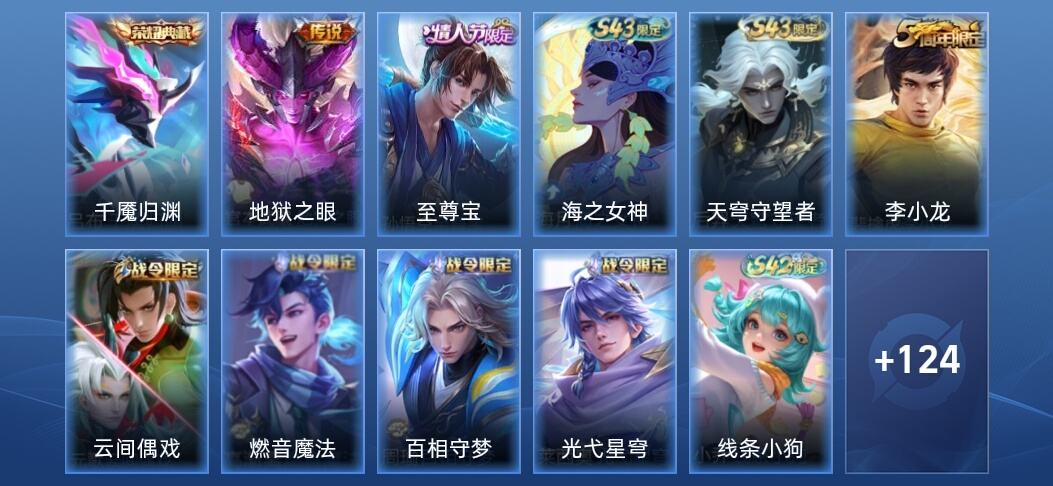 王者荣耀1典藏 1传说 39史诗 136皮肤 至尊星耀III