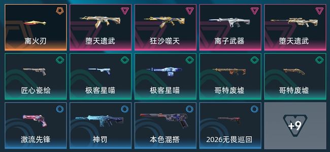 无畏契约：源能行动2传奇 4卓越 23皮肤 26英雄 82卡面 38挂饰 钻石