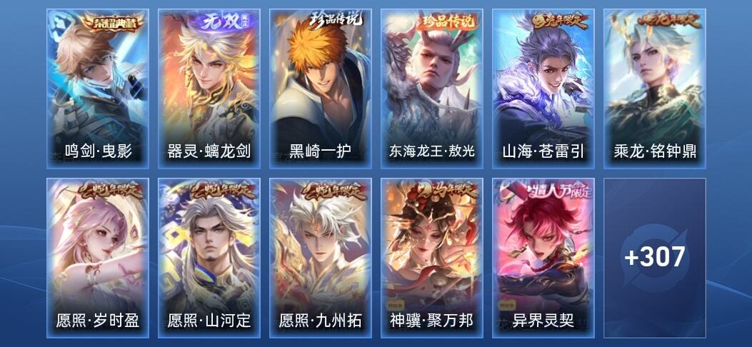 王者荣耀V8 1典藏 1无双 30传说 103史诗 320皮肤 尊贵铂金I